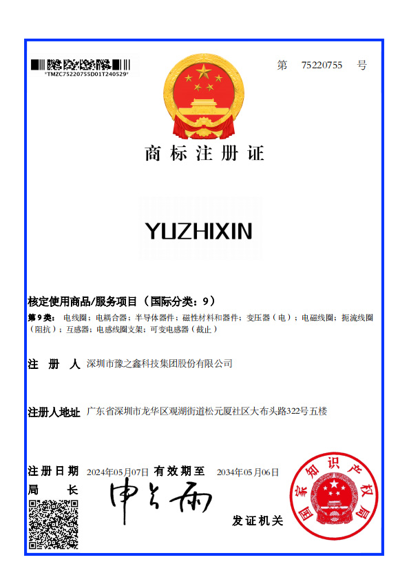 YUZHIXIN商标注册证